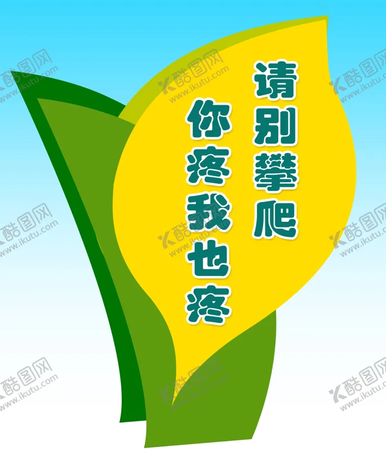 编号：14375712100058018038【酷图网】源文件下载-温馨提示