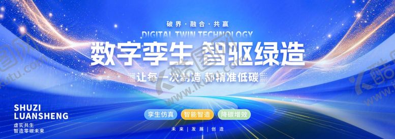 编号：74672706121632469186【酷图网】源文件下载-科技商务风峰会主视觉KV
