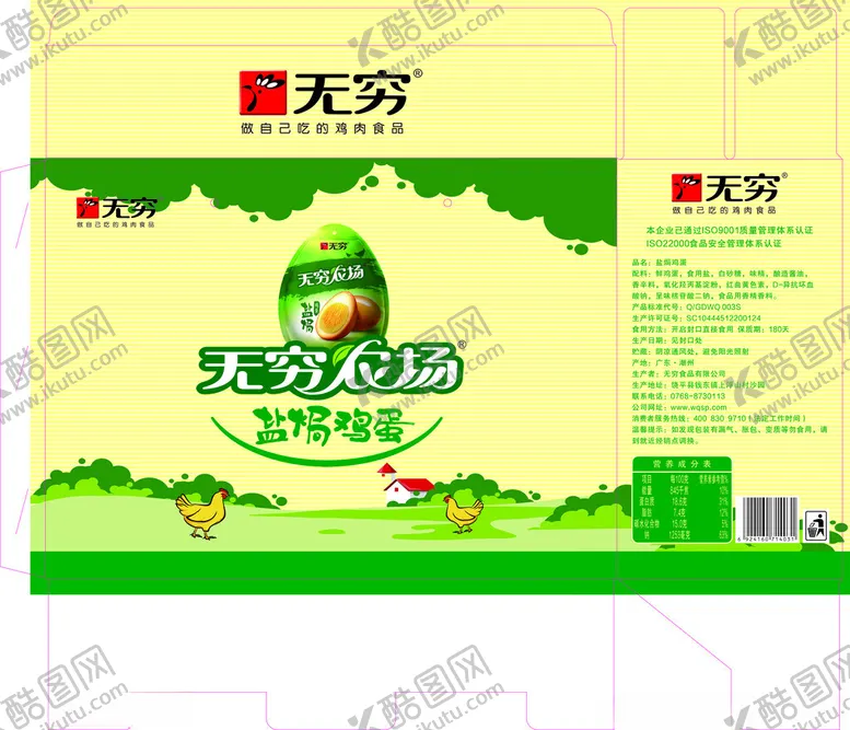 编号：52037504011342048401【酷图网】源文件下载-无穷农场鹌鹑蛋包装设计