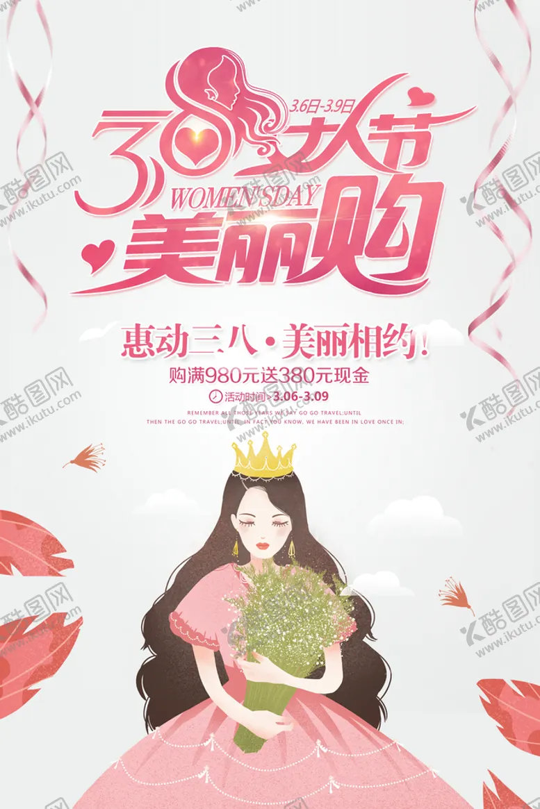 编号：13727610250220001637【酷图网】源文件下载-38女人节