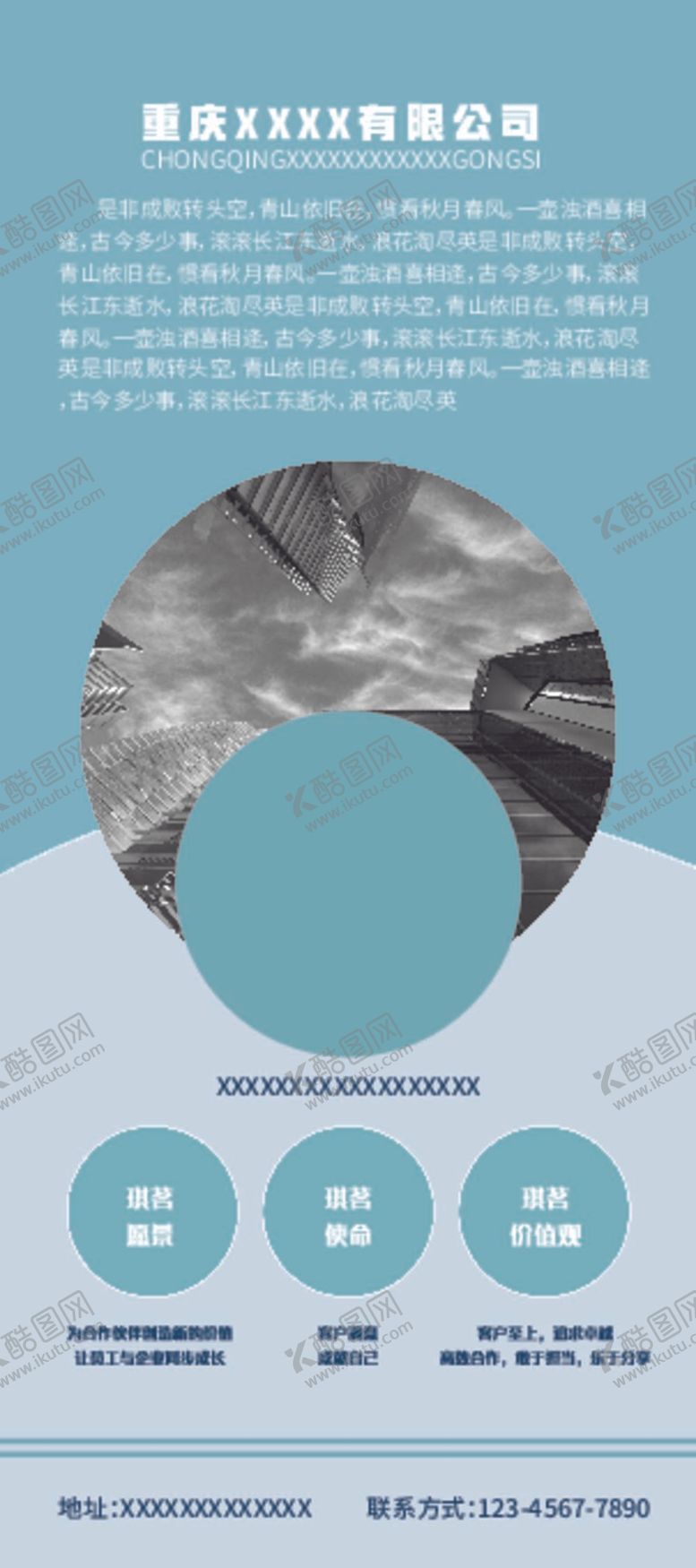 编号：45031710051816391387【酷图网】源文件下载-公司介绍展架