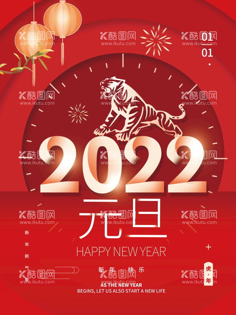 编号：10723809190205447105【酷图网】源文件下载-2022背景虎年春节背景海报