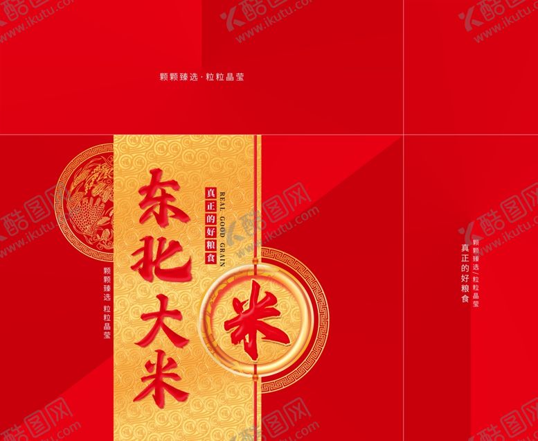 编号：87381702261330436174【酷图网】源文件下载-东北大米包装箱礼盒