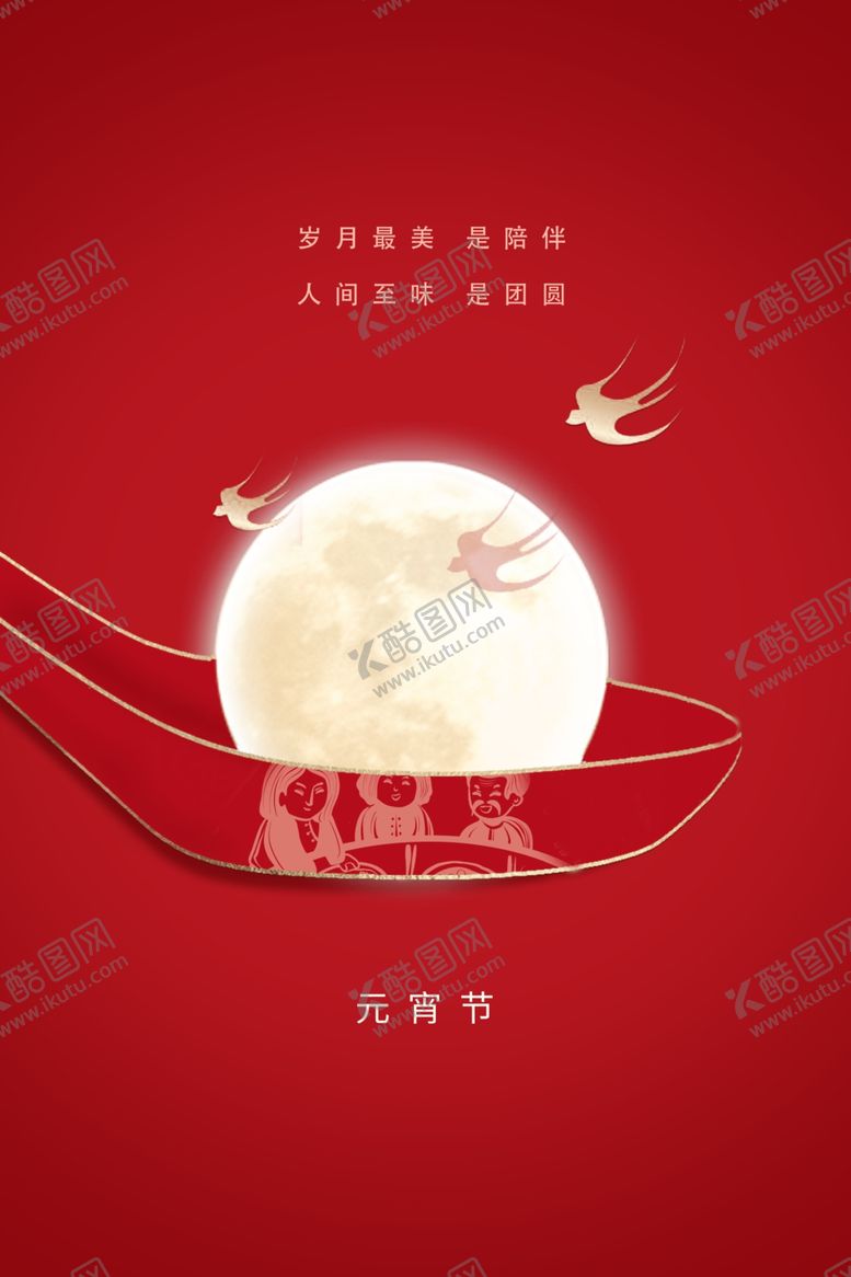 编号：21956412081023134706【酷图网】源文件下载-元宵节