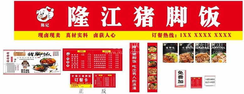 编号：13367712141025262738【酷图网】源文件下载-隆江猪脚饭