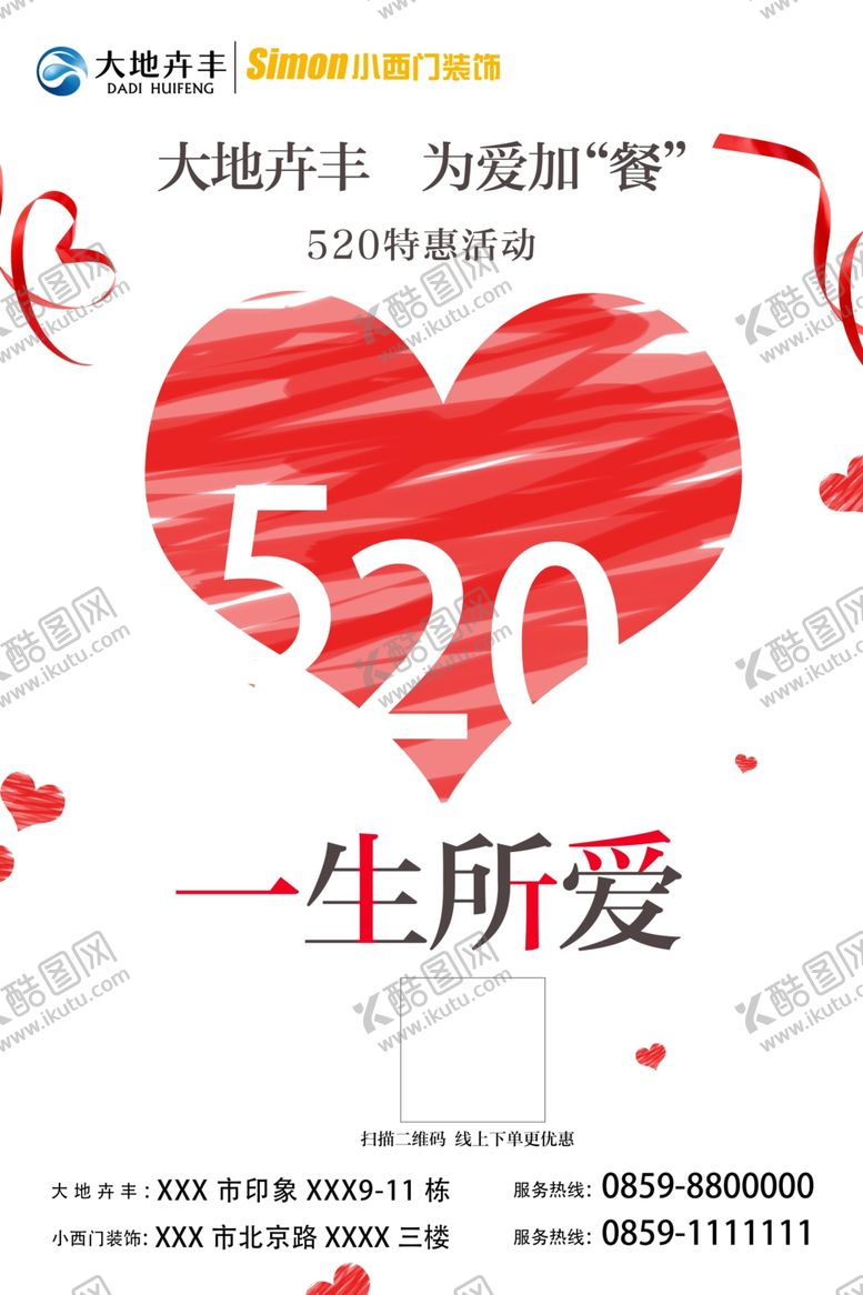 编号：43175607030549114735【酷图网】源文件下载-520海报