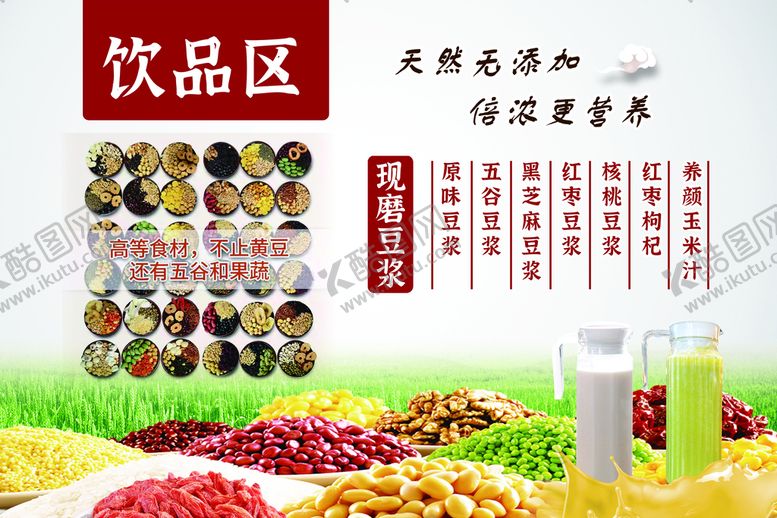 编号：42605810091251493942【酷图网】源文件下载-五谷杂粮饮品
