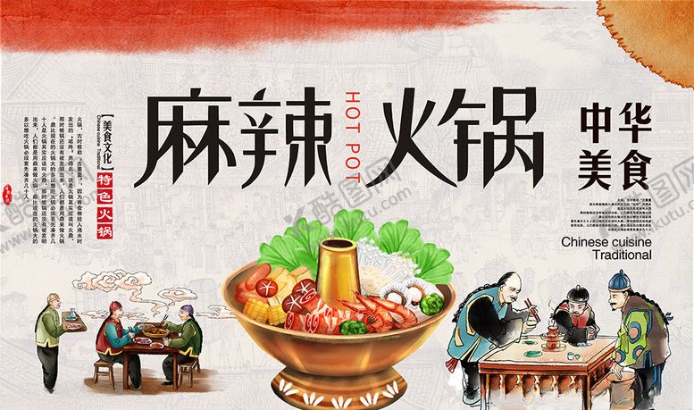 编号：96329909100115397650【酷图网】源文件下载-麻辣火锅人物