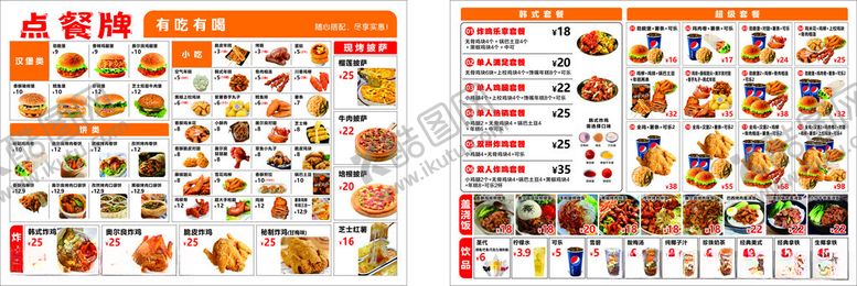 编号：25521811021146424089【酷图网】源文件下载-炸鸡汉堡小食菜单价格表点餐牌