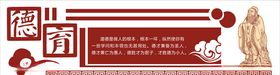 德育校园文化墙