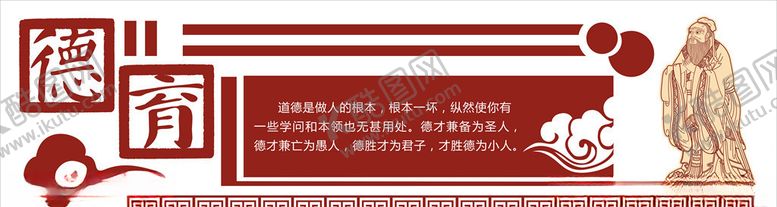 编号：47860905150903204536【酷图网】源文件下载-德育校园文化墙