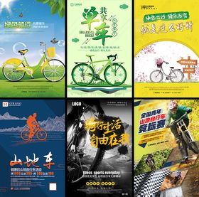 骑行海报
