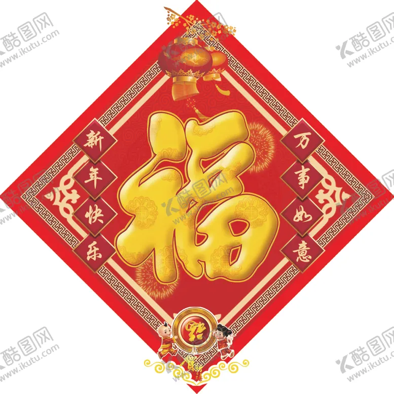 编号：37089002221920389828【酷图网】源文件下载-福字