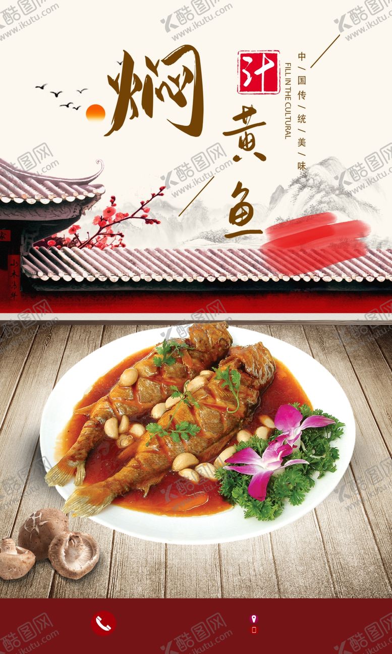 编号：64291001250813139503【酷图网】源文件下载-焖汁黄鱼