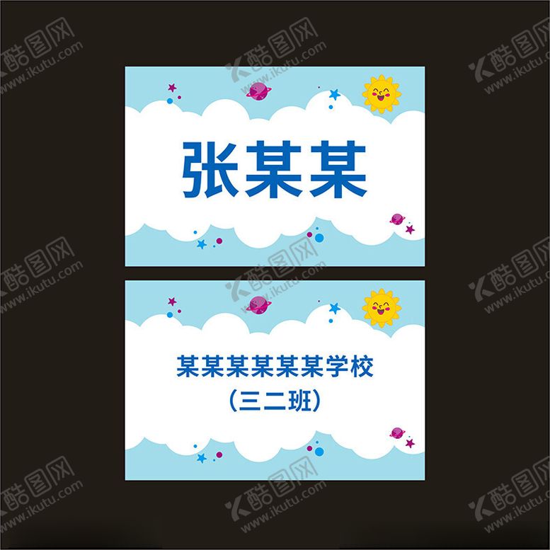 编号：12732701290951126548【酷图网】源文件下载-学生三角台牌