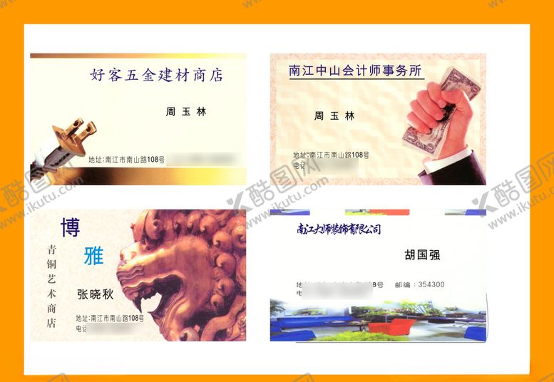 编号：69100710072354039797【酷图网】源文件下载-卡片名片设计