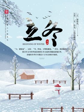 立冬节气季二十四节气