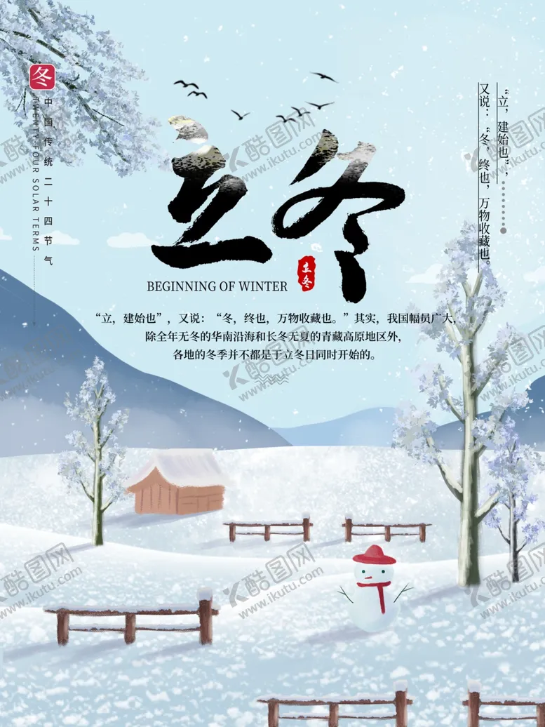 编号：16896004300346166203【酷图网】源文件下载-立冬