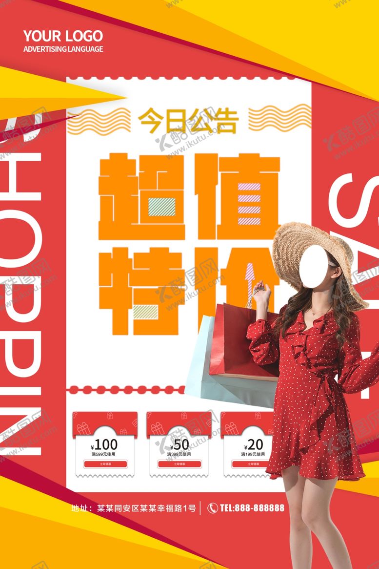 编号：43342110241406094936【酷图网】源文件下载-特价