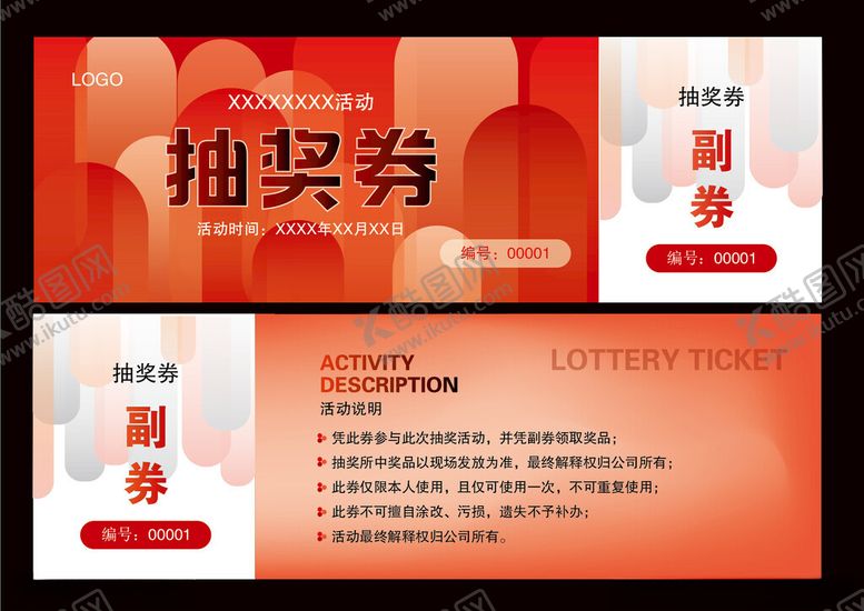 编号：45197611010551051029【酷图网】源文件下载-抽奖券