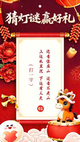 元宵节猜灯谜贴纸