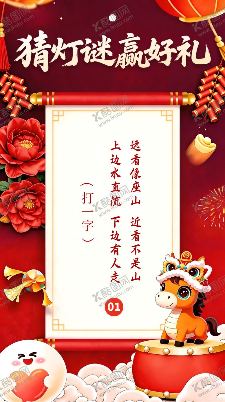 编号：35530702260201093900【酷图网】源文件下载-元宵节猜灯谜贴纸