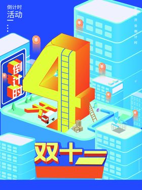 编号：57892609240452436015【酷图网】源文件下载-双11预售开启海报设计