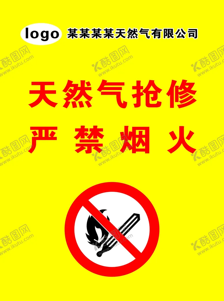 编号：63476210241911022184【酷图网】源文件下载-天然气抢修严禁烟火