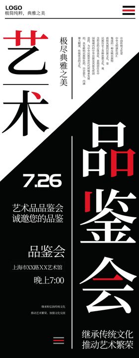 艺术品鉴会