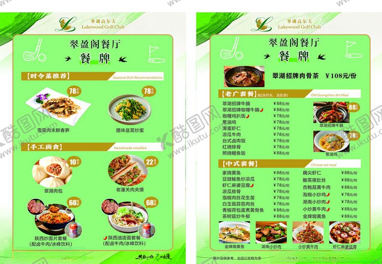 编号：24466904172323422887【酷图网】源文件下载-中式餐厅菜单展示