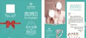 精品钻石克拉巡展折页