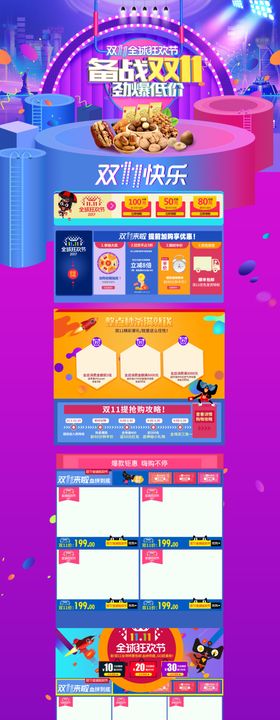双11促销优惠详情页模板