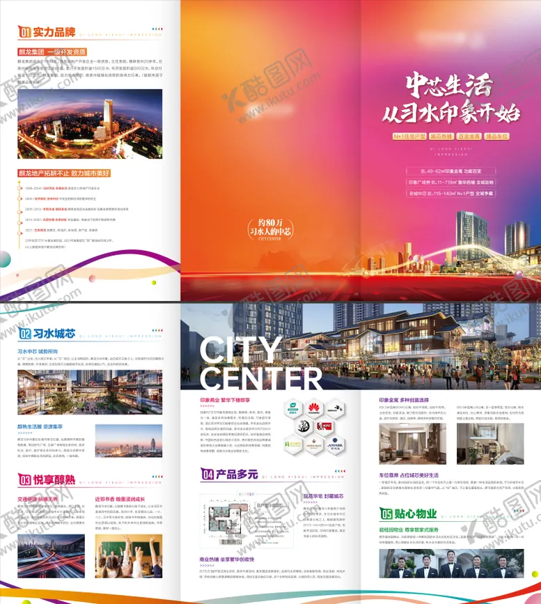 编号：16737806251504076276【酷图网】源文件下载-地产商业折页