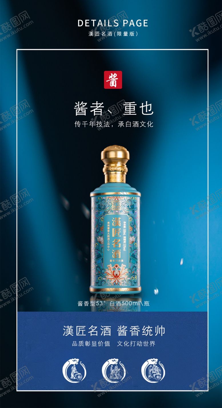 编号：71703510221508139461【酷图网】源文件下载-漢匠名酒海报