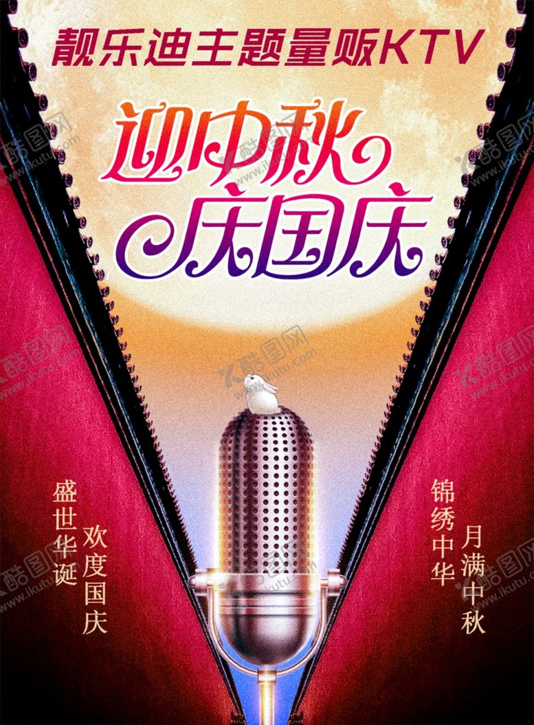 编号：31292610220826156488【酷图网】源文件下载-中秋国庆