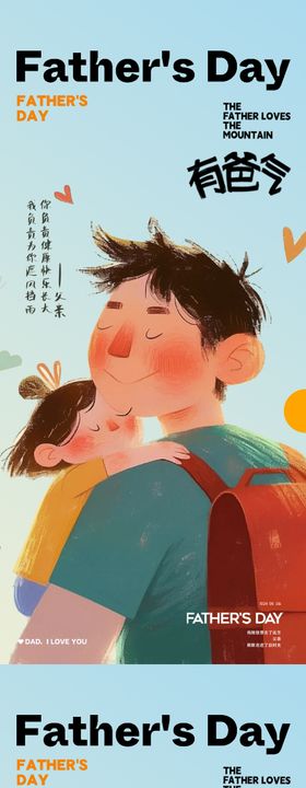 父亲节插画海报