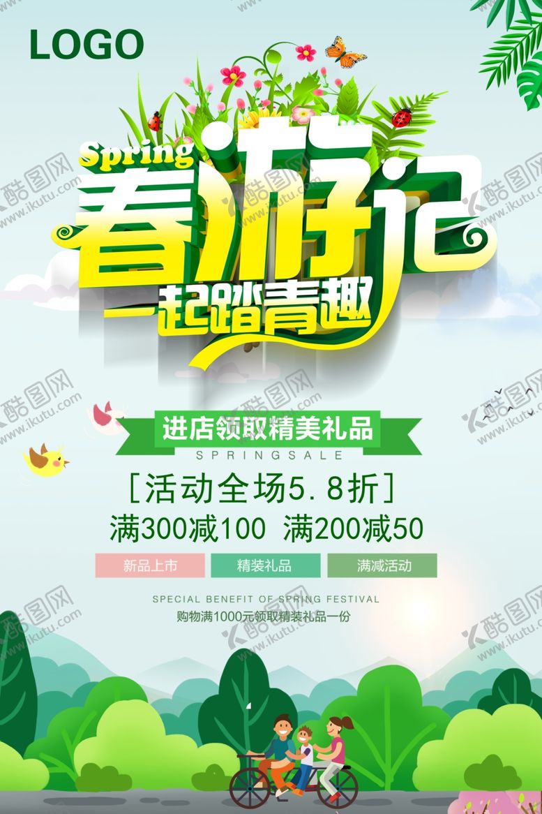 编号：14321006251407442835【酷图网】源文件下载-春游记