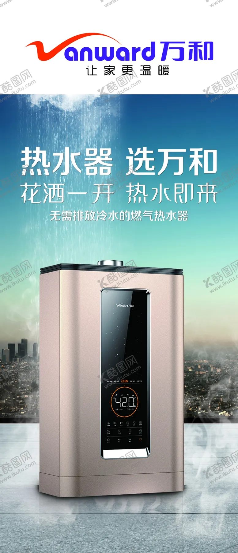 编号：40969606302034334082【酷图网】源文件下载-热水器图片