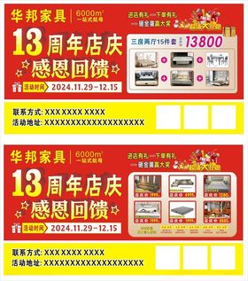 华邦家具13周年店庆