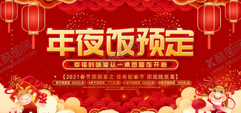 编号：69464405100843062587【酷图网】源文件下载-春节年夜饭