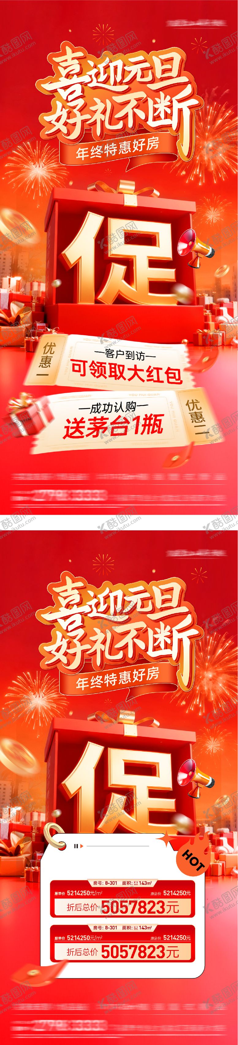 编号：80249312280210216598【酷图网】源文件下载-地产元旦新年创意特价房海报