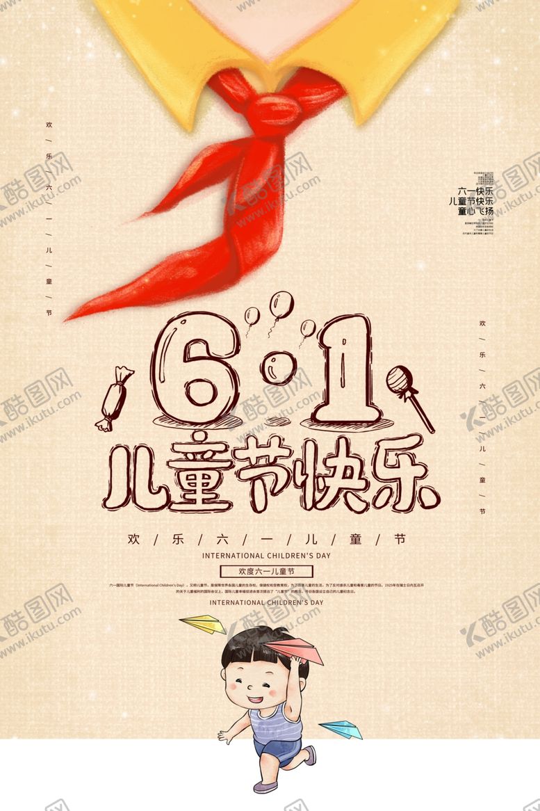 编号：30582307132325248145【酷图网】源文件下载-六一儿童节