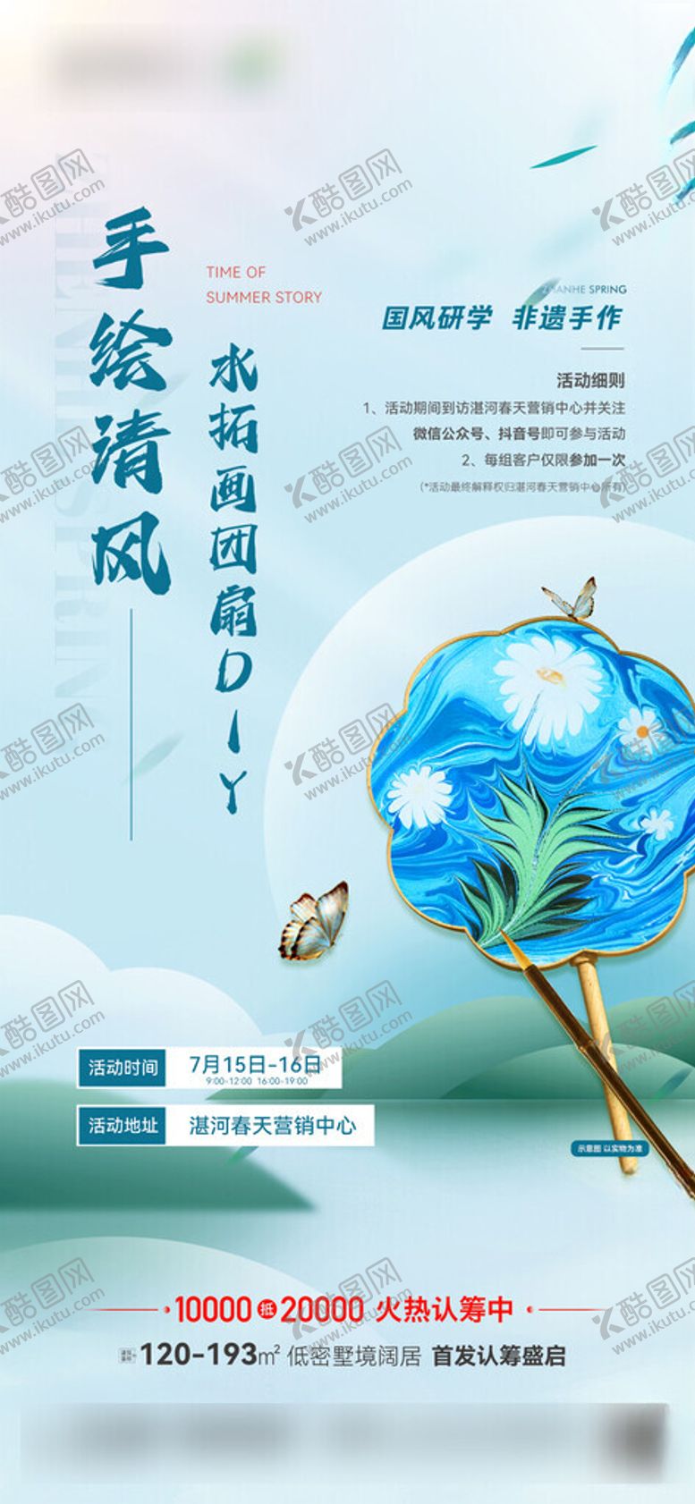 编号：90933001281832272219【酷图网】源文件下载-地产团扇DIY