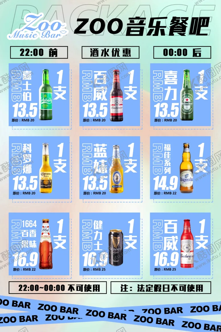 编号：10317605030545474971【酷图网】源文件下载-啤酒海报