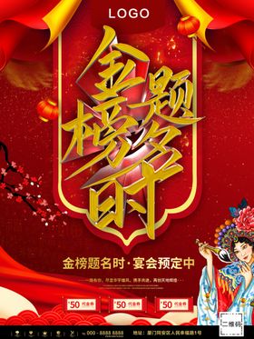 金榜题名