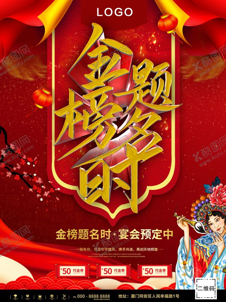 编号：39766109151448236371【酷图网】源文件下载-金榜题名