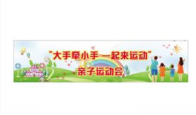 亲子运动会