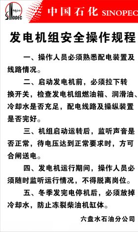 中国石化操作规程