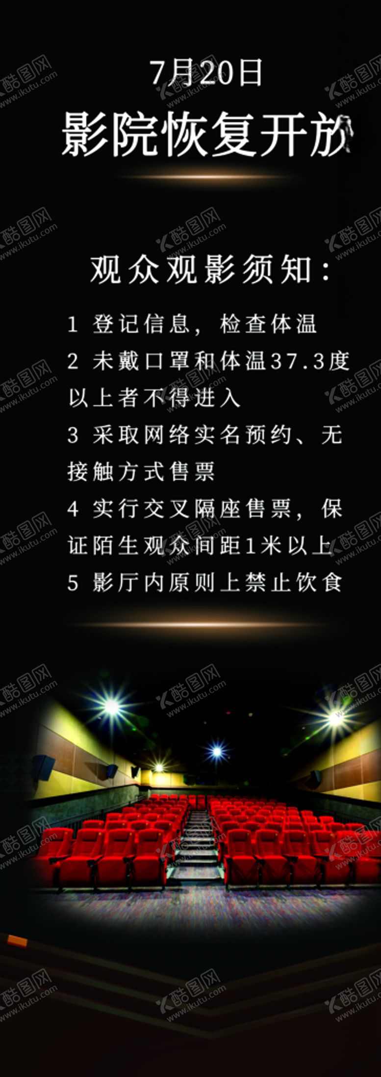 编号：95871205190525249809【酷图网】源文件下载-影院恢复开放