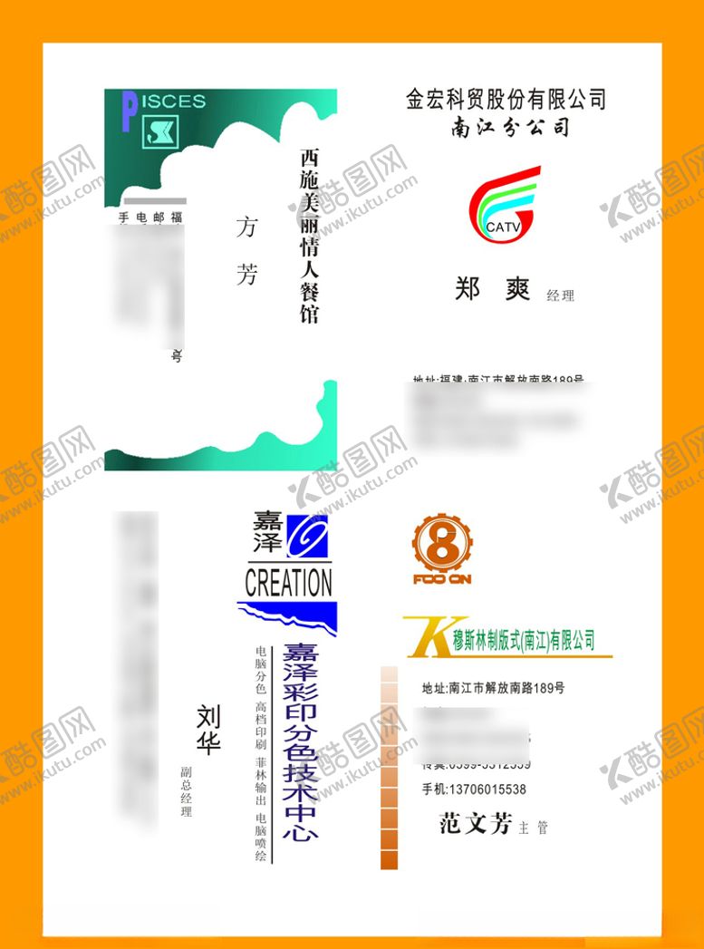 编号：55101110130613265014【酷图网】源文件下载-卡片名片设计